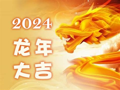 2024年生肖運程大全|生肖运势2024年运势大全每月 2024年生肖运势详解 (最新完整版)